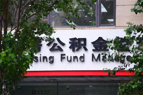 库尔勒市住房公积金怎么取出来（市住房公积金怎么提取）