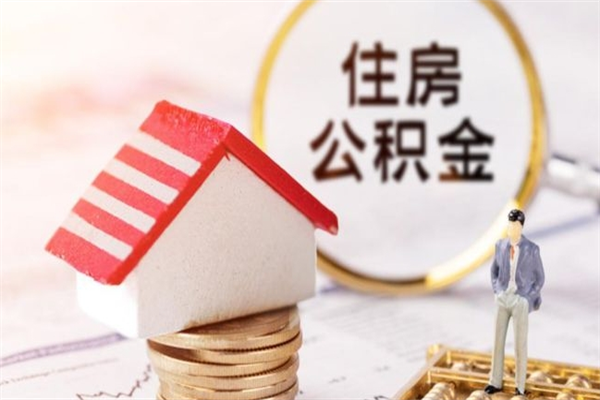 库尔勒公积金封存半年了怎么取（公积金封存半年后如何提取）