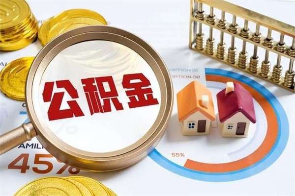 库尔勒离职了公积金怎么提出来（离职了公积金怎么提取?）