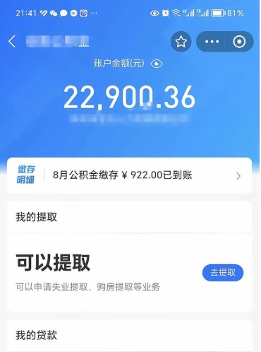 库尔勒不能提封存公积金（封存公积金无法提取）
